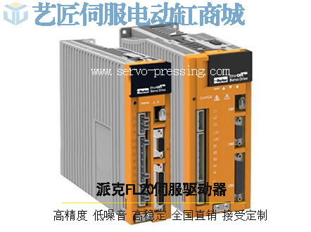 派克FL20伺服驅(qū)動(dòng)器